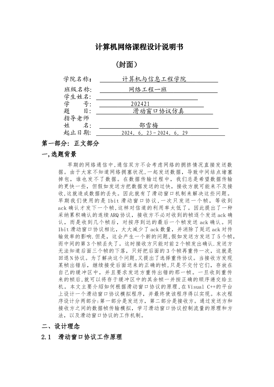 滑动窗口的仿真协议_第3页