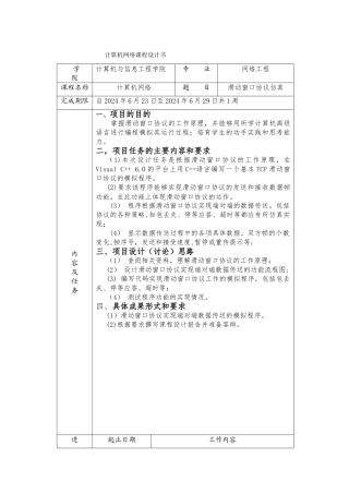 滑动窗口的仿真协议
