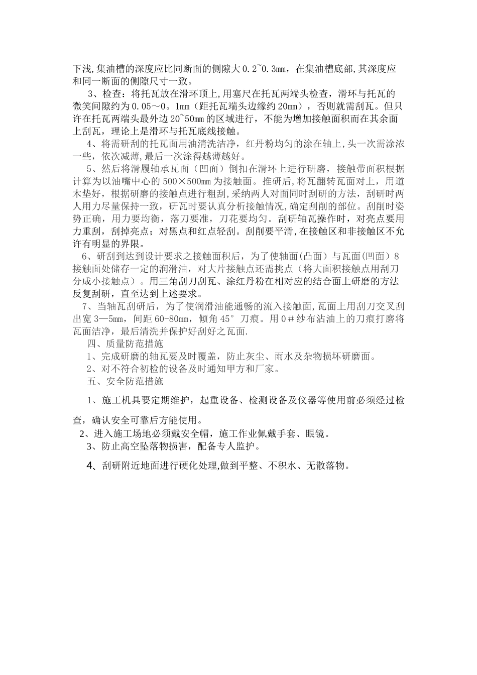 滑履刮研施工方案_第2页