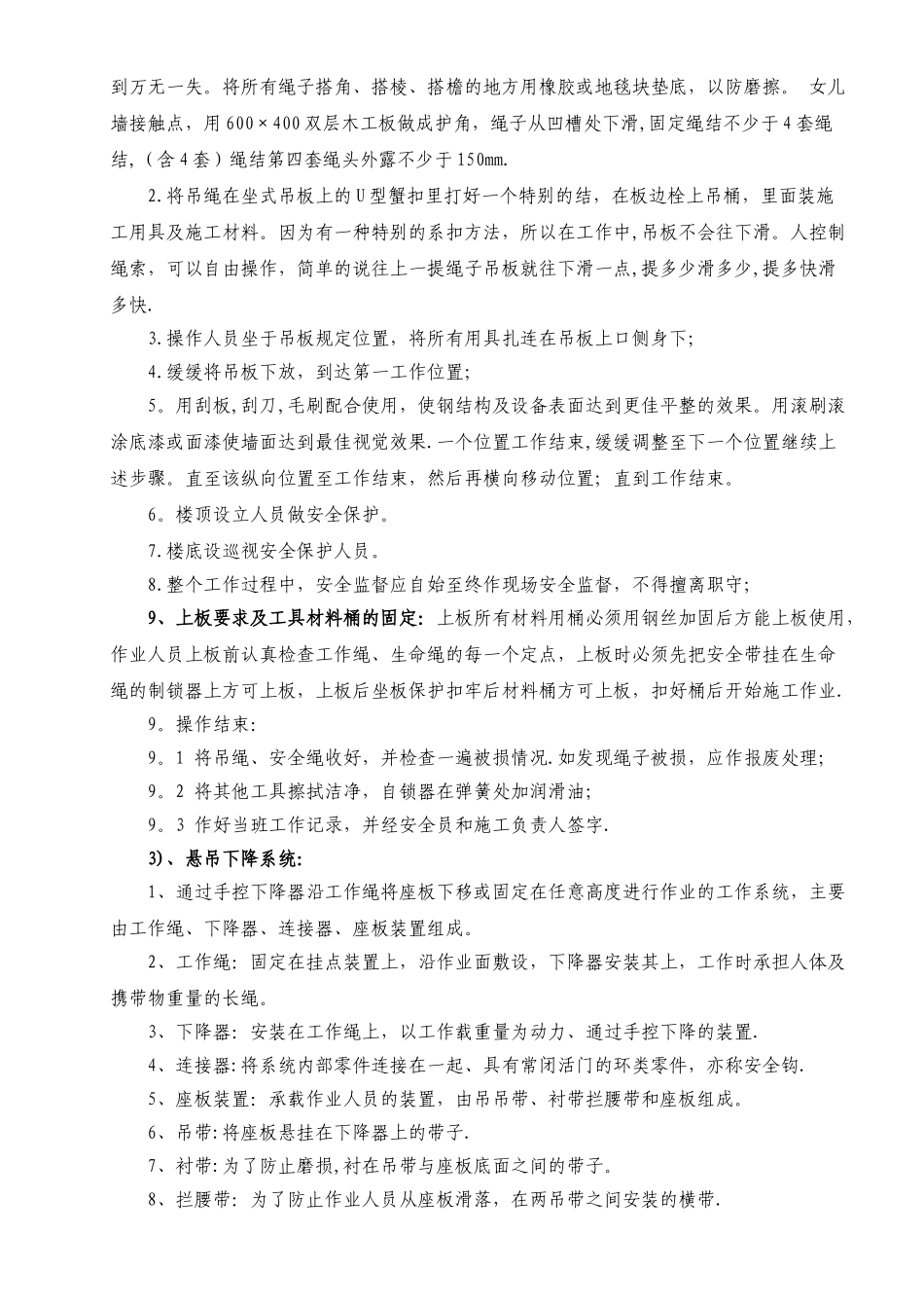 滑板、吊板专项施工方案_第3页