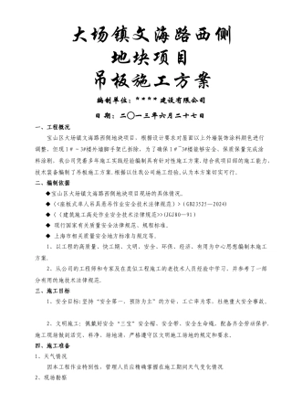 滑板、吊板专项施工方案