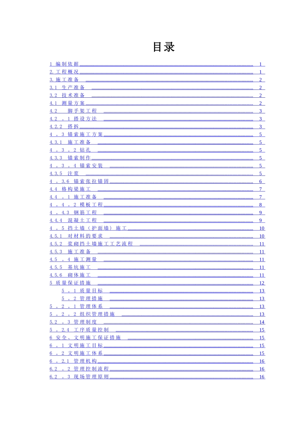 滑坡治理工程专项技术方案--_第3页