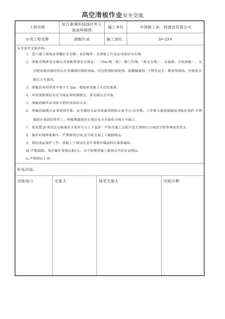 滑板作业安全交底
