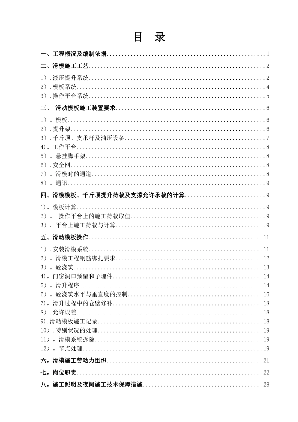 滑模专项工程施工方案_第1页