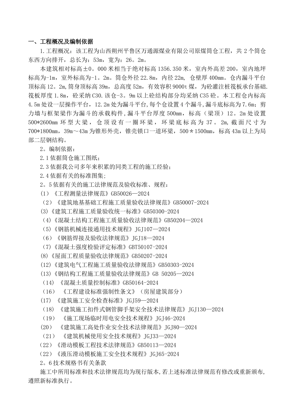 滑模专项工程施工方案_第3页