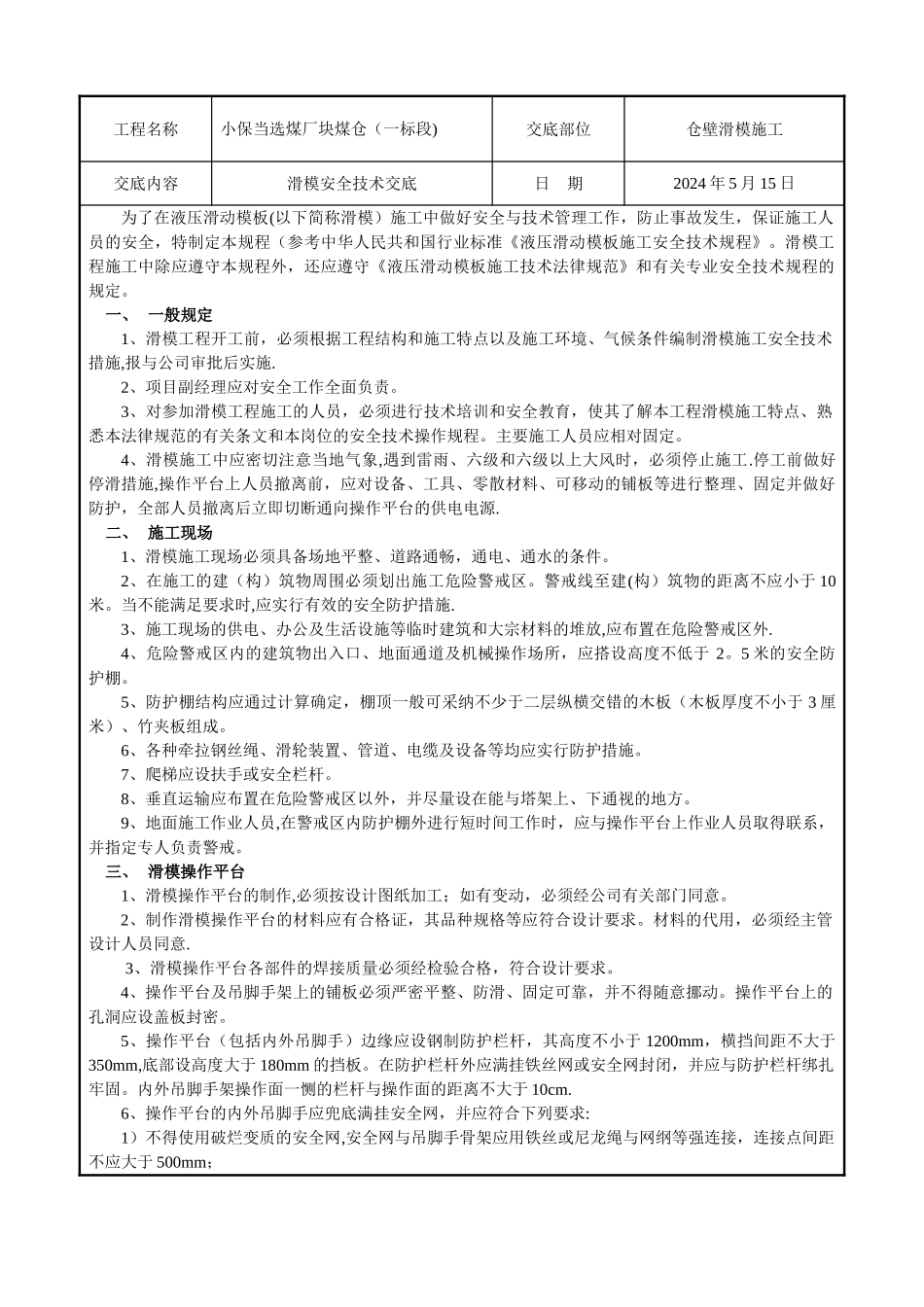 滑模安全技术交底_第1页