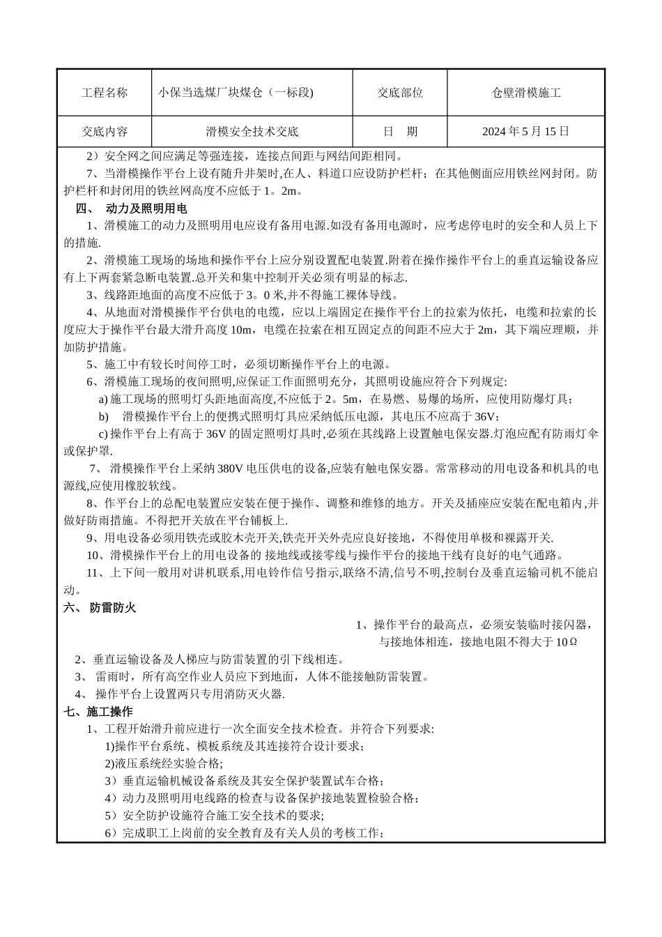滑模安全技术交底_第2页