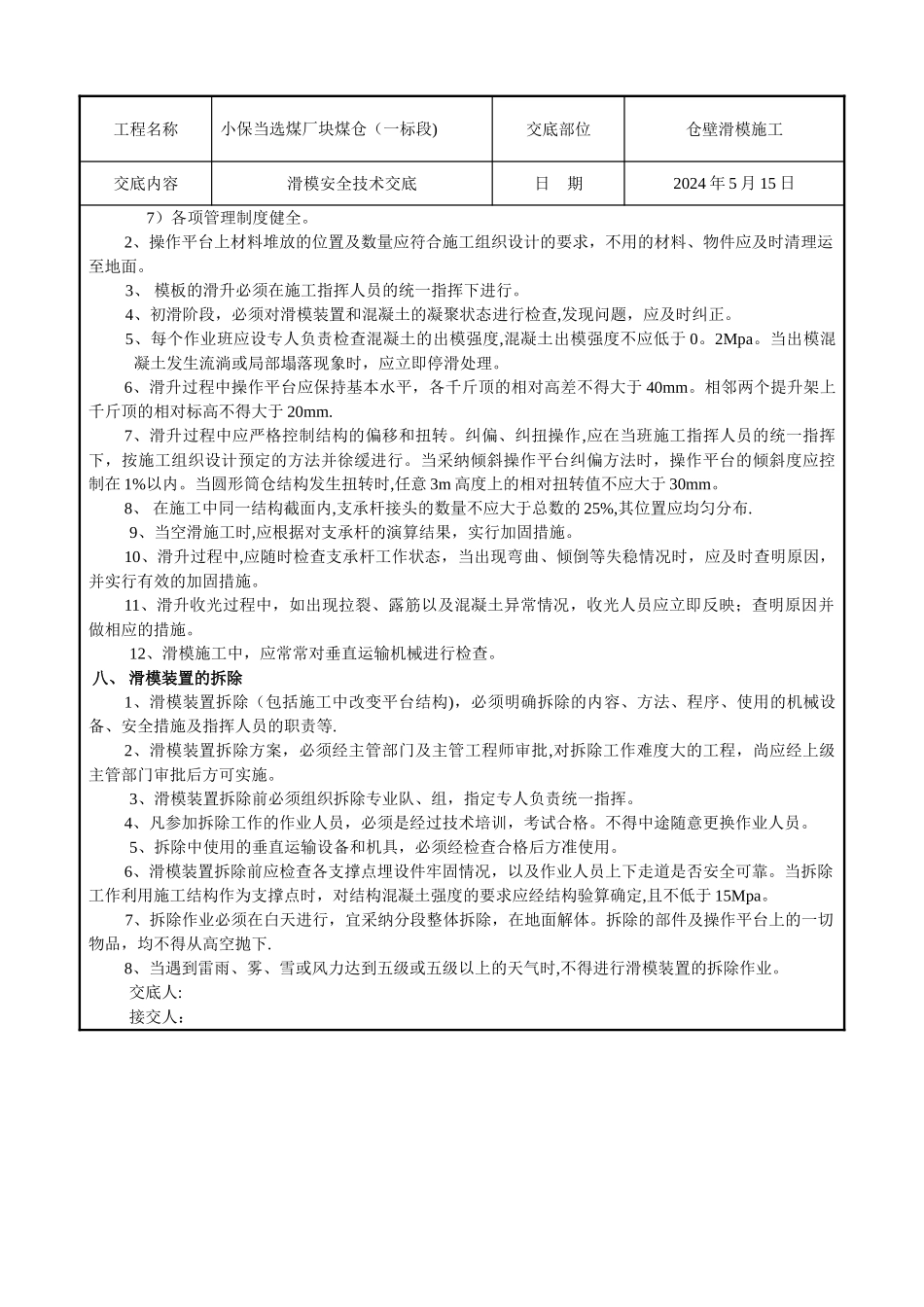 滑模安全技术交底_第3页