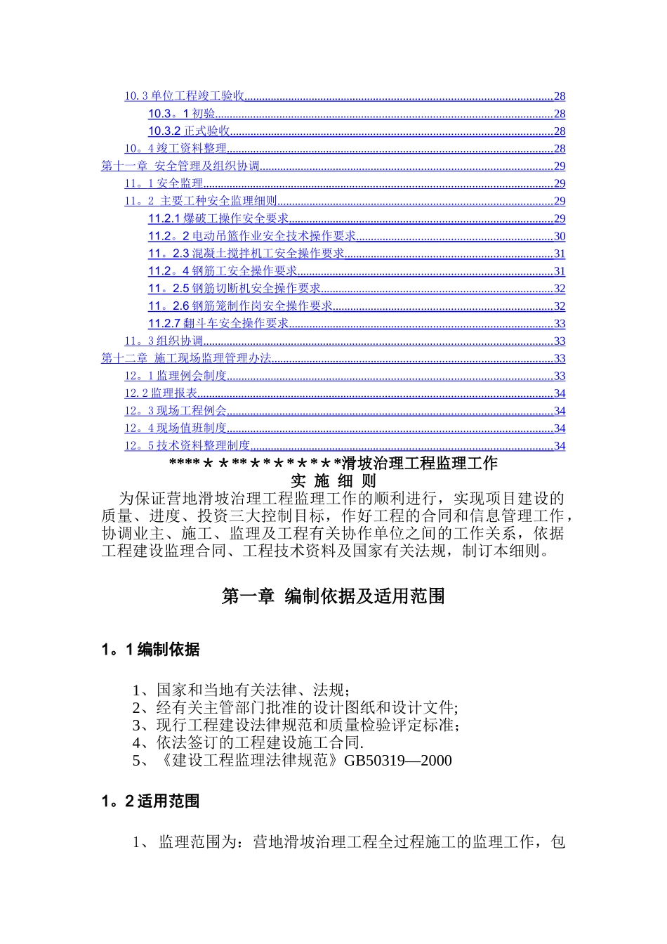 滑坡治理工程监理细则_第3页
