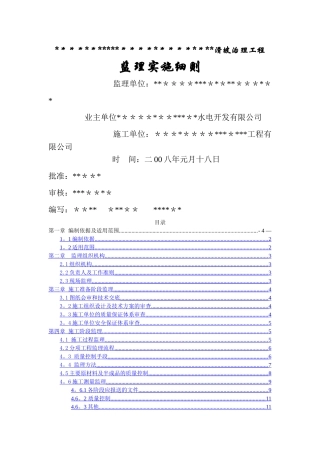 滑坡治理工程监理细则