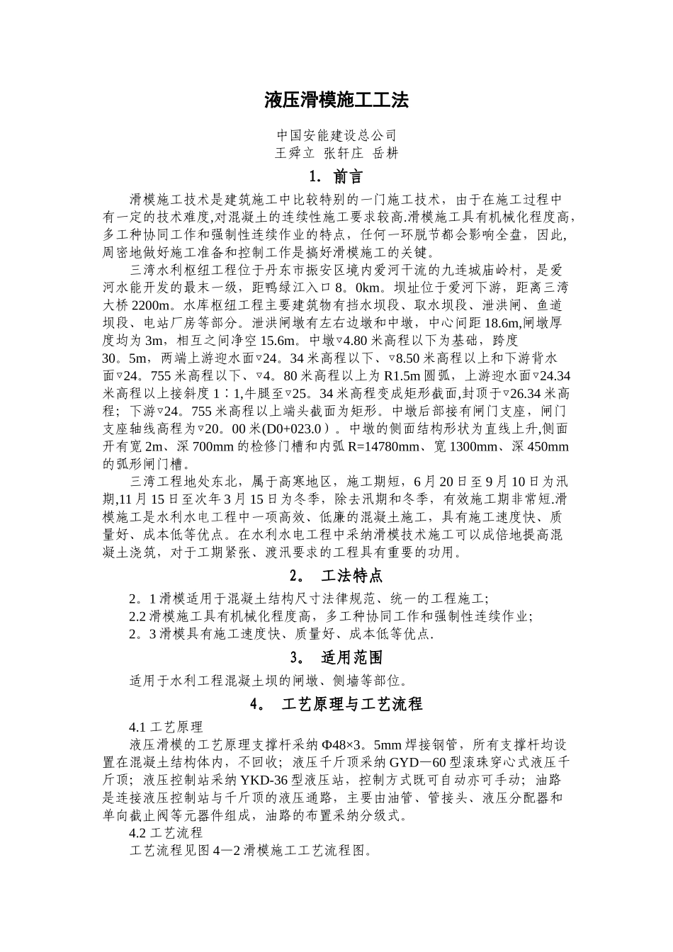 滑模施工工法_第1页
