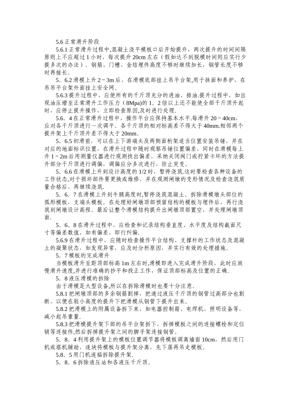 滑模施工工法_第3页