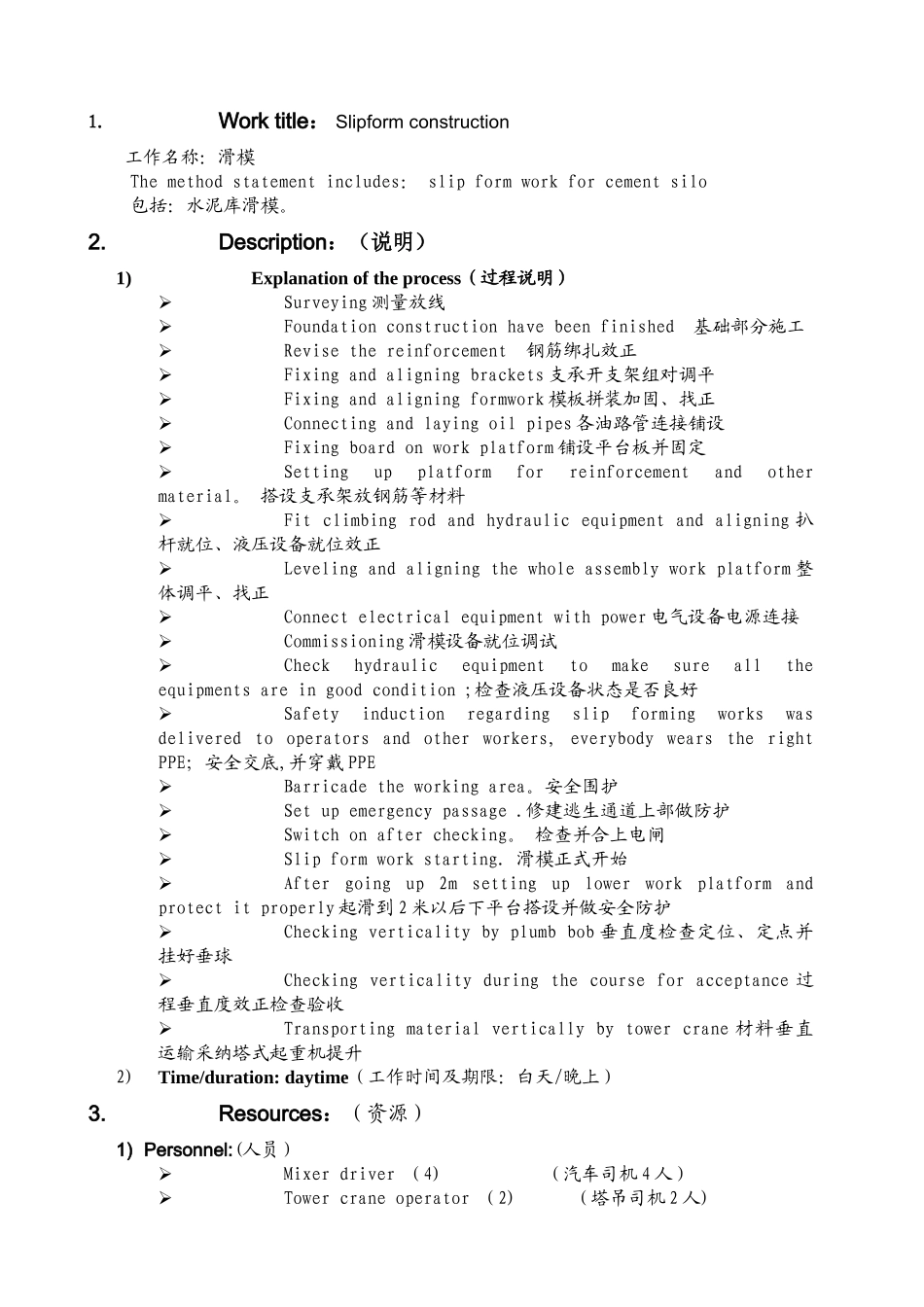 滑模施工方法_第2页
