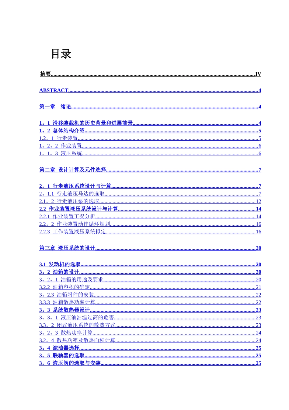 滑移装载机液压系统设计说明书_第1页