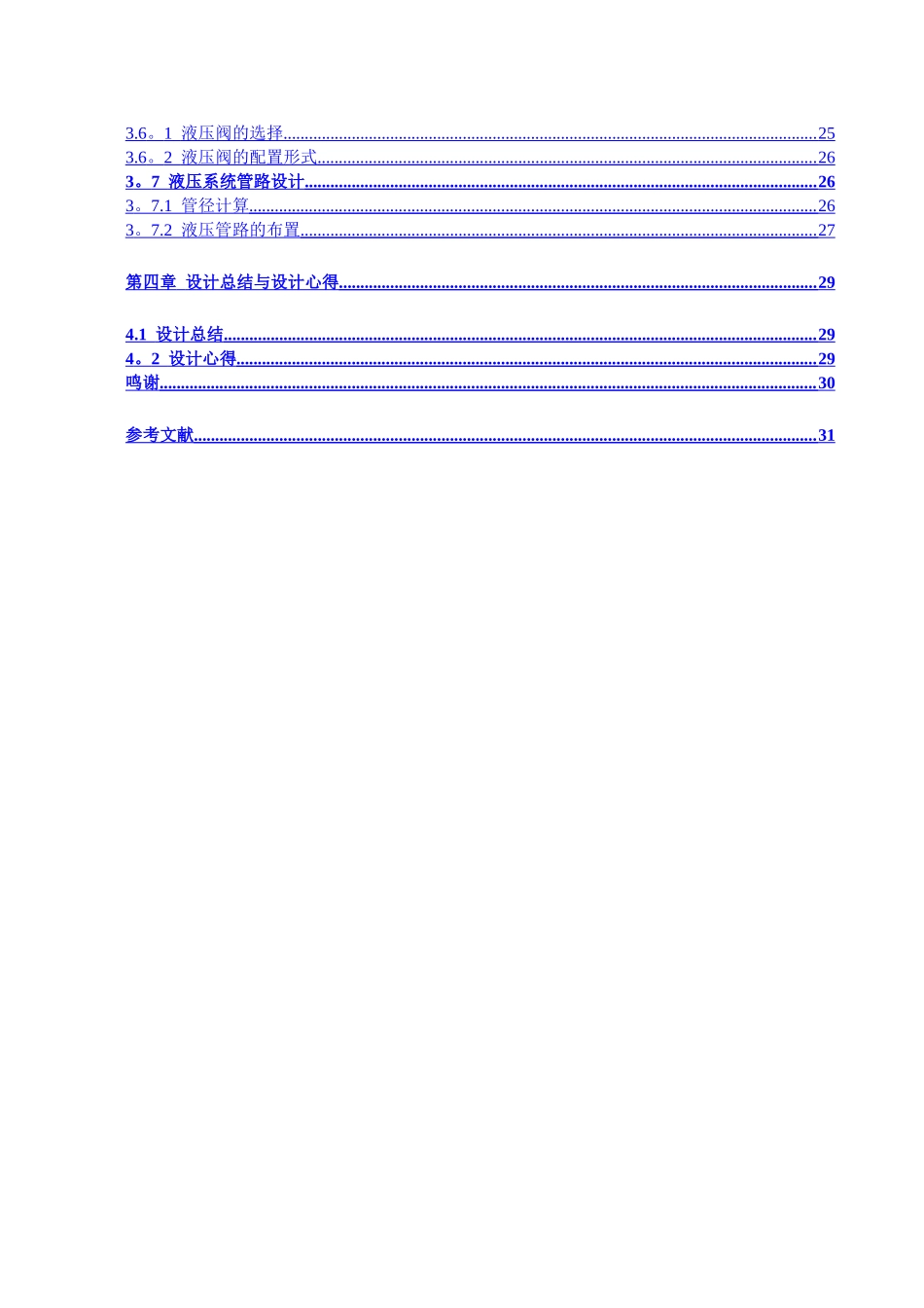 滑移装载机液压系统设计说明书_第2页