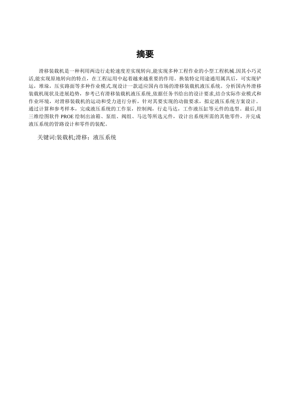 滑移装载机液压系统设计说明书_第3页