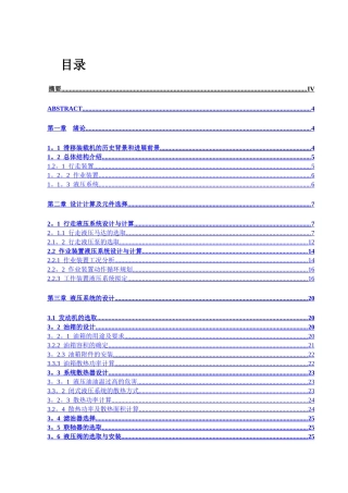 滑移装载机液压系统设计说明书
