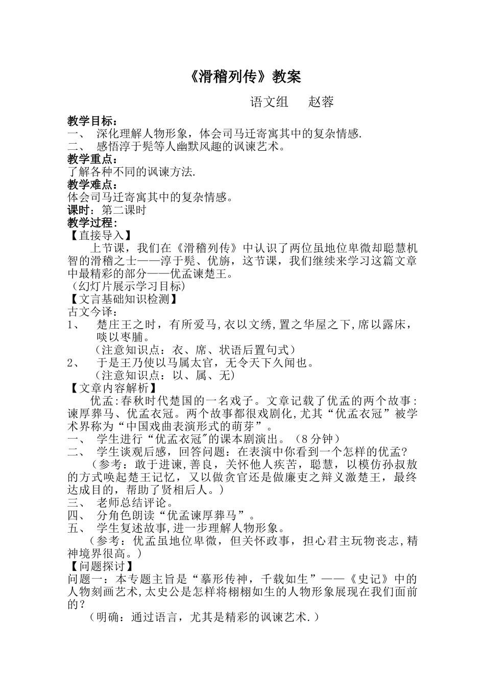滑稽列传教案_第1页