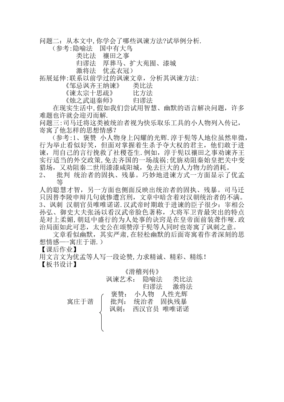 滑稽列传教案_第2页
