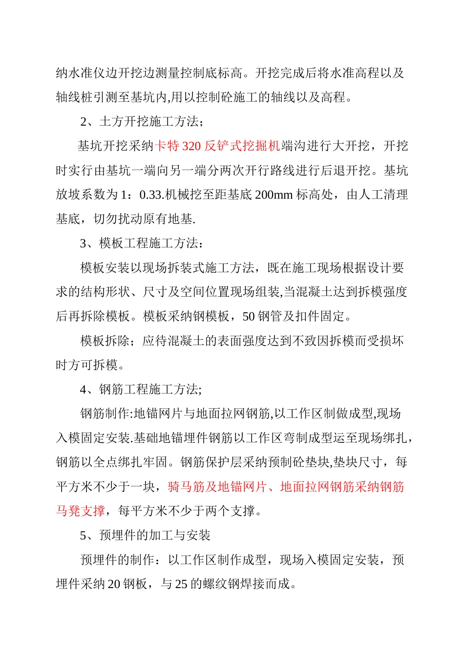 滑索砼基座砼施工方案_第2页