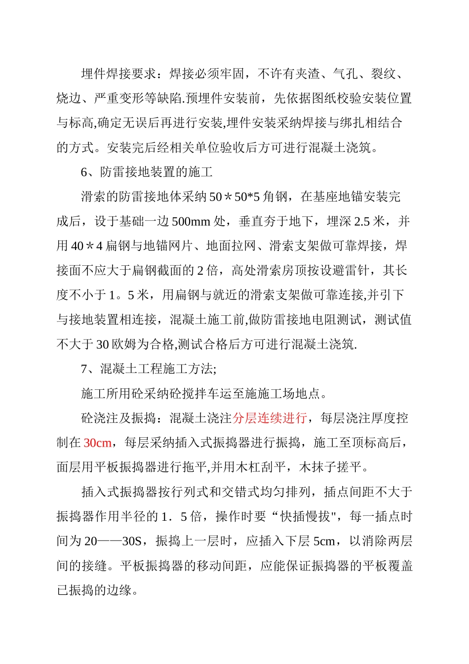 滑索砼基座砼施工方案_第3页