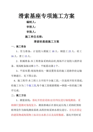 滑索砼基座砼施工方案