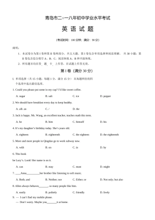 2025年青岛市中考英语试题含答案解析