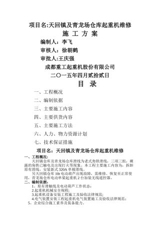 滑线安装施工方案