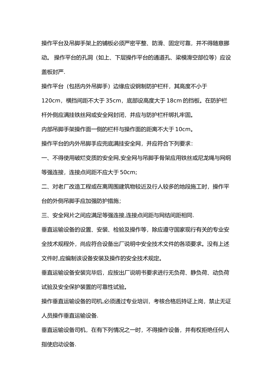 滑模安全技术要求_第2页