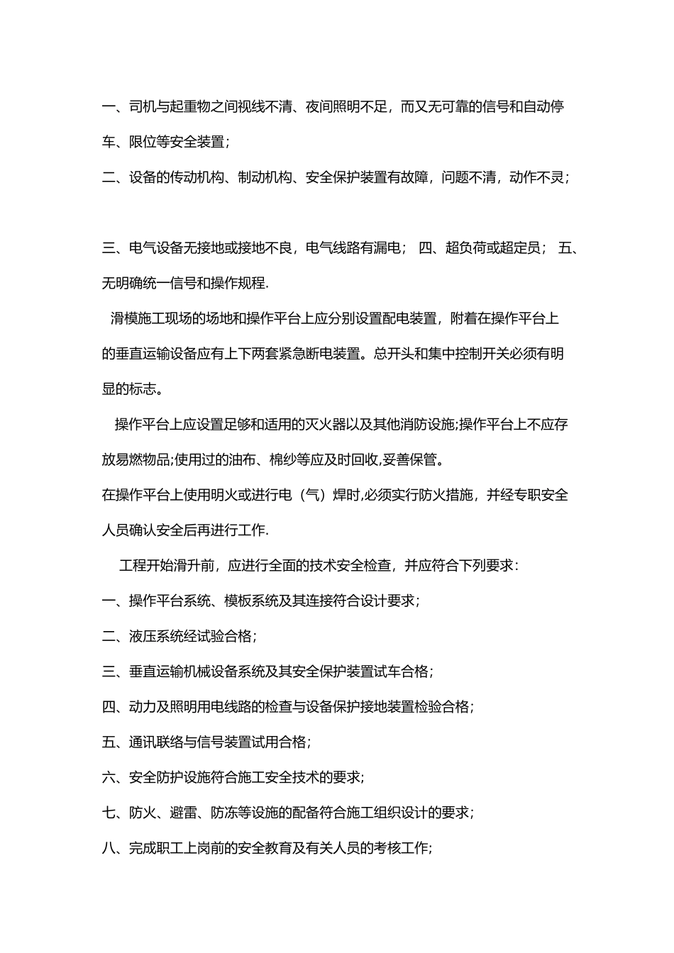 滑模安全技术要求_第3页
