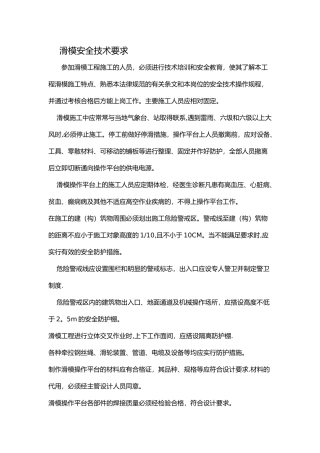 滑模安全技术要求