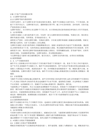 滑模施工中易产生的问题及对策