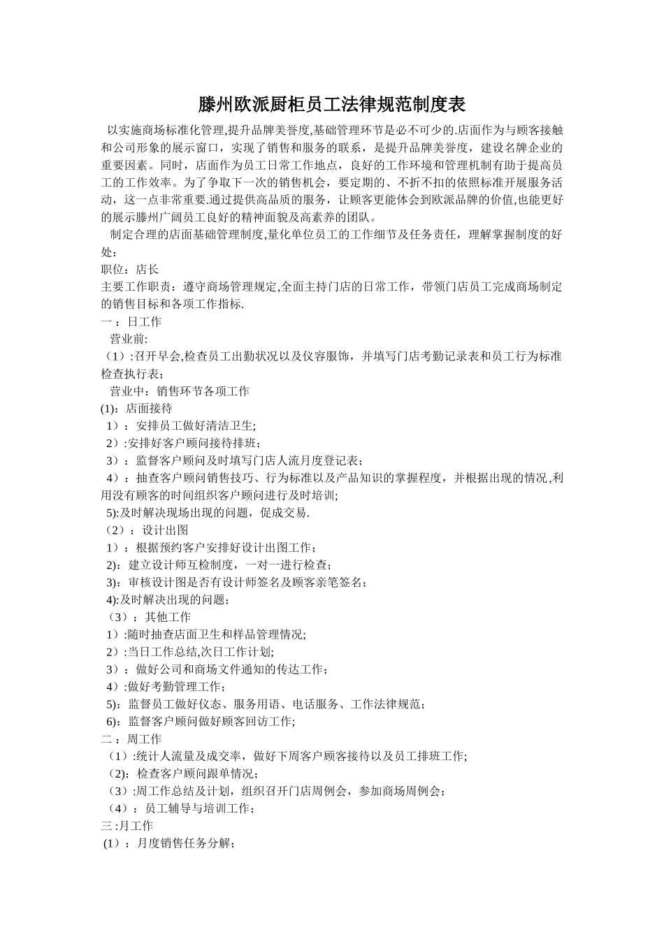 滕州欧派厨柜员工规范制度表_第1页