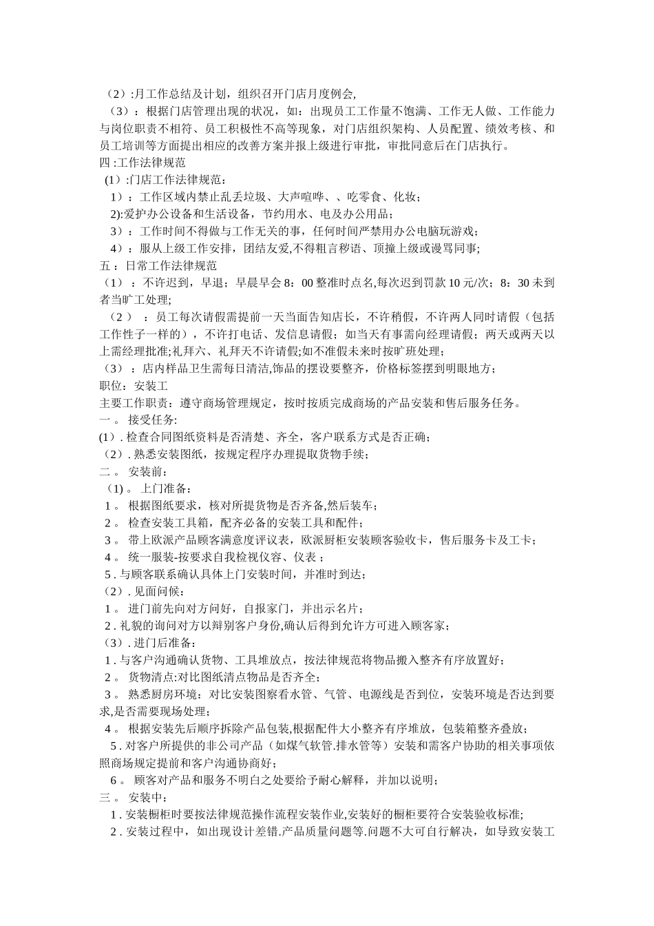 滕州欧派厨柜员工规范制度表_第2页