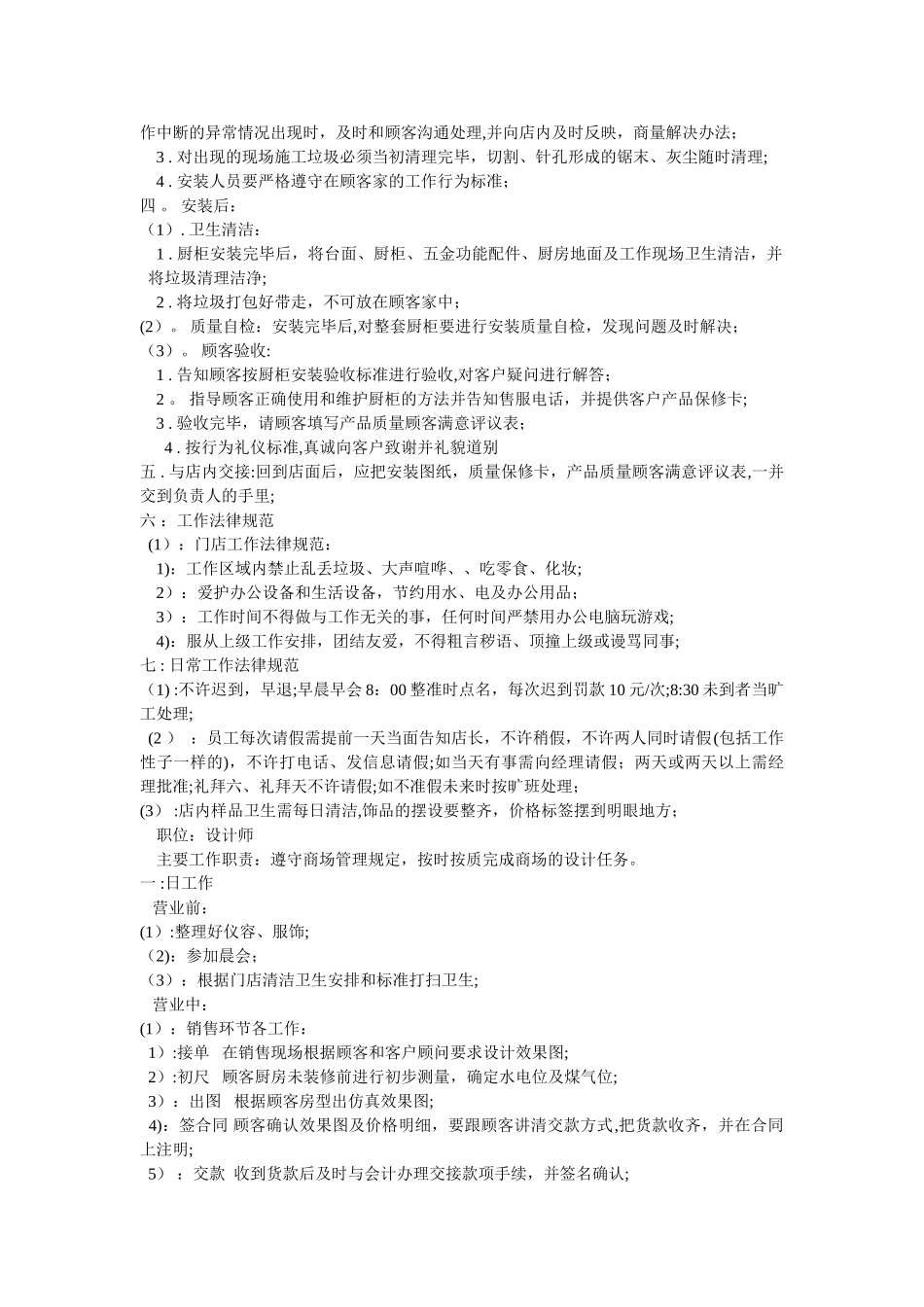 滕州欧派厨柜员工规范制度表_第3页