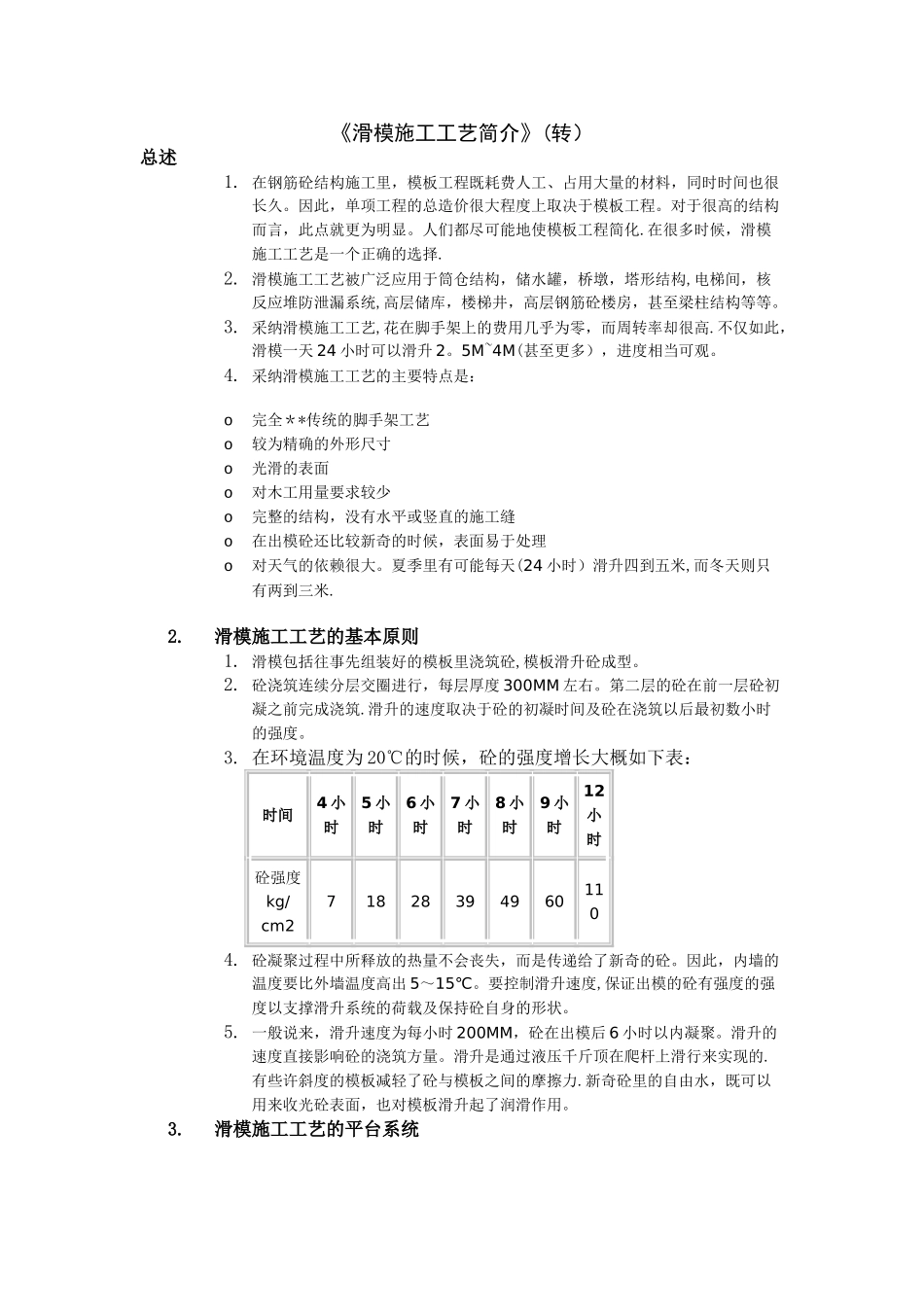 滑模施工工艺简介_第1页