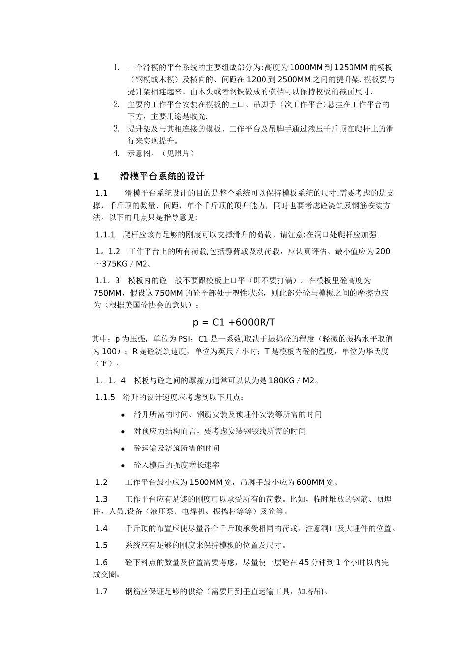 滑模施工工艺简介_第2页