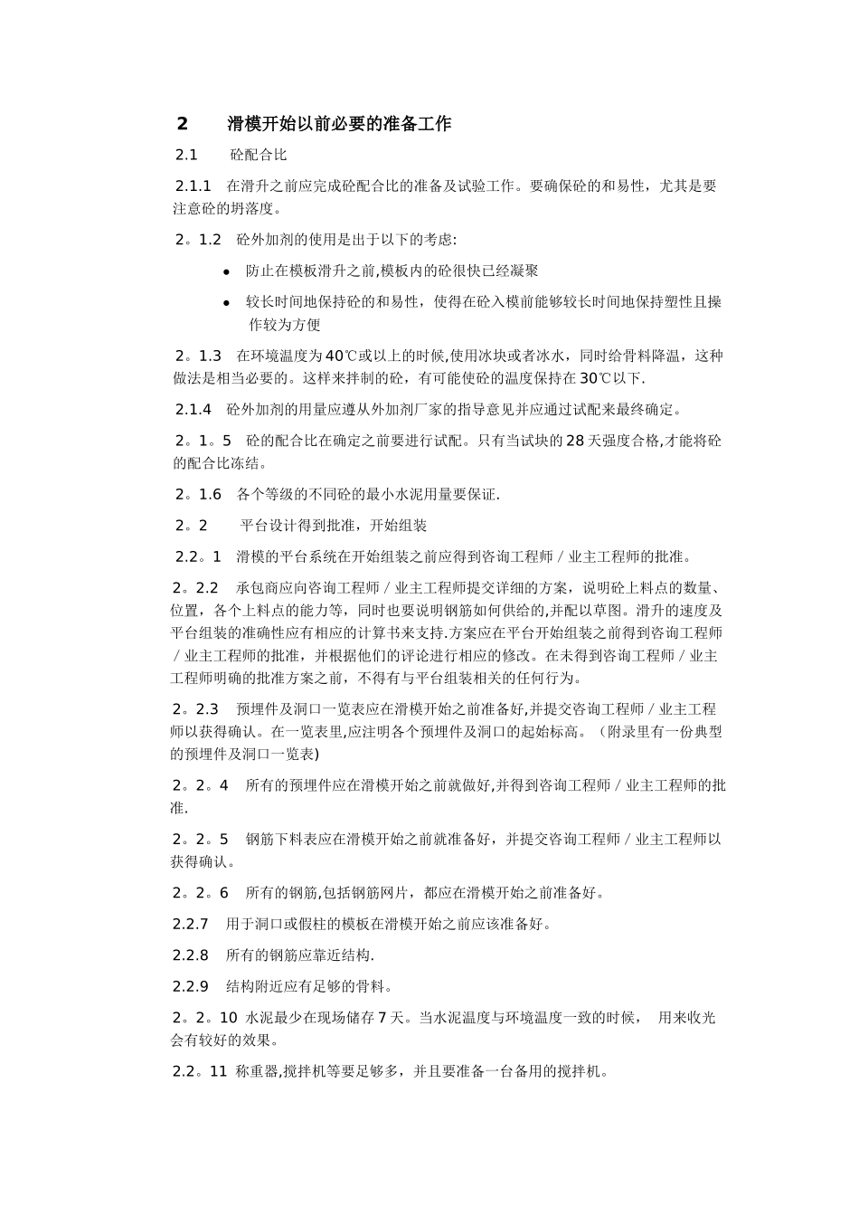 滑模施工工艺简介_第3页