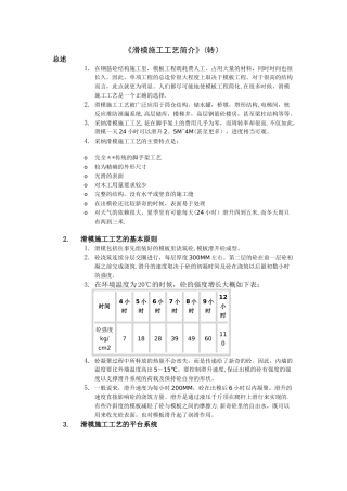 滑模施工工艺简介
