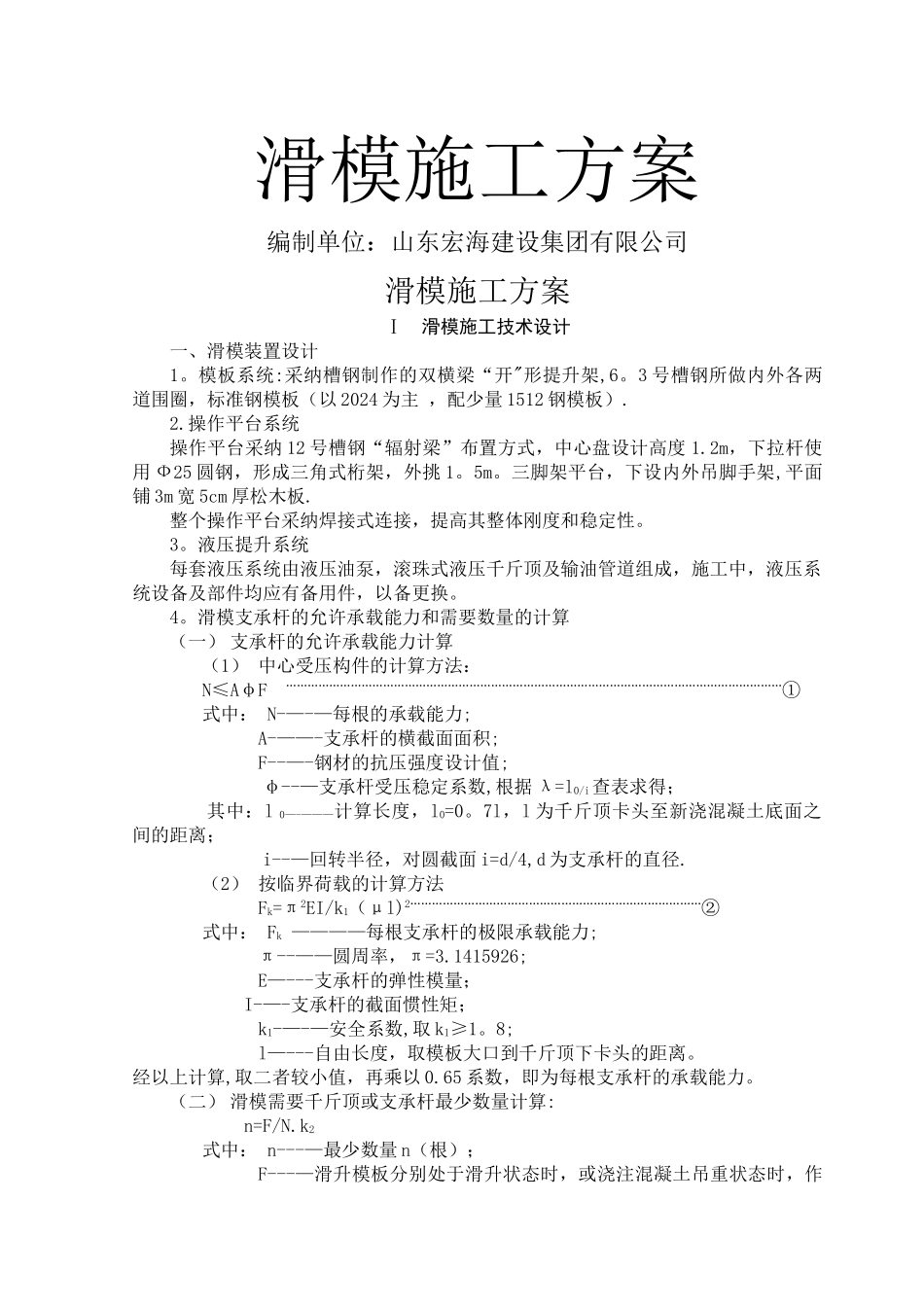 滑模施工方案_第1页