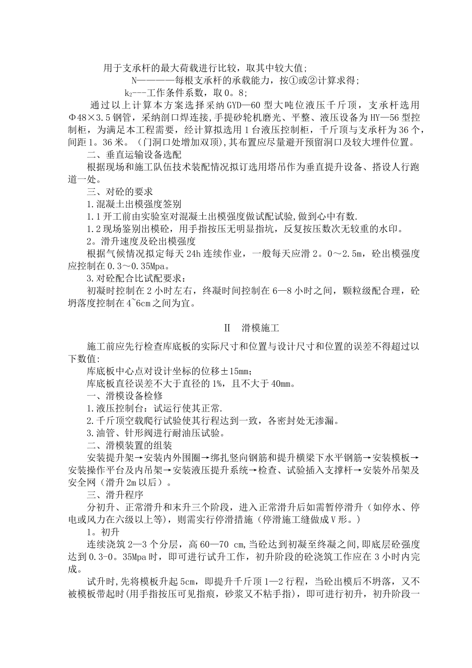 滑模施工方案_第2页