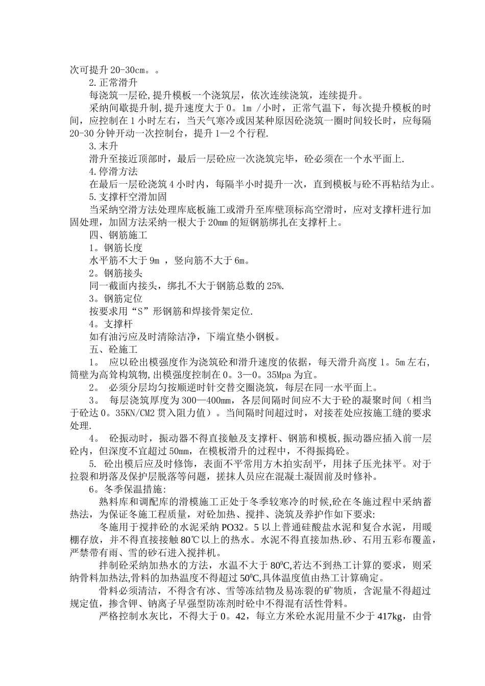 滑模施工方案_第3页