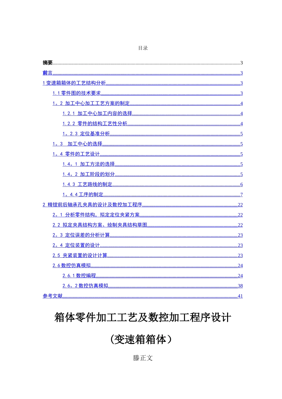 滕正文《毕业设计说明书》_第2页