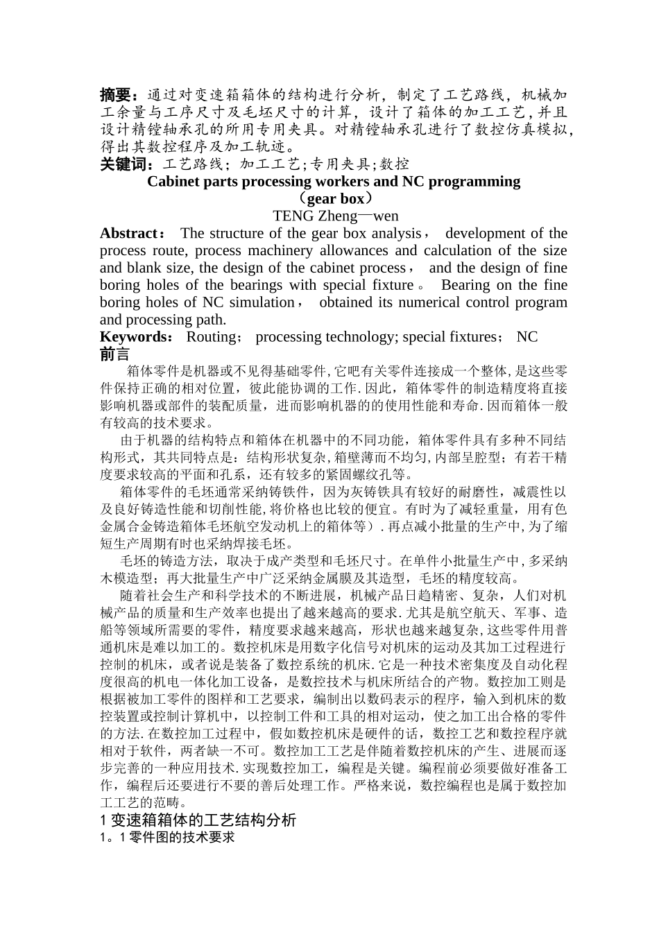 滕正文《毕业设计说明书》_第3页