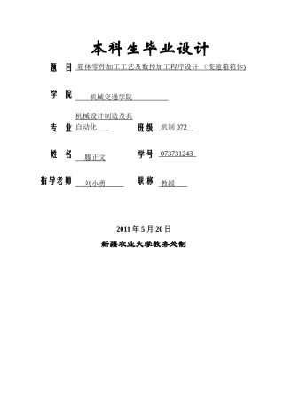 滕正文《毕业设计说明书》