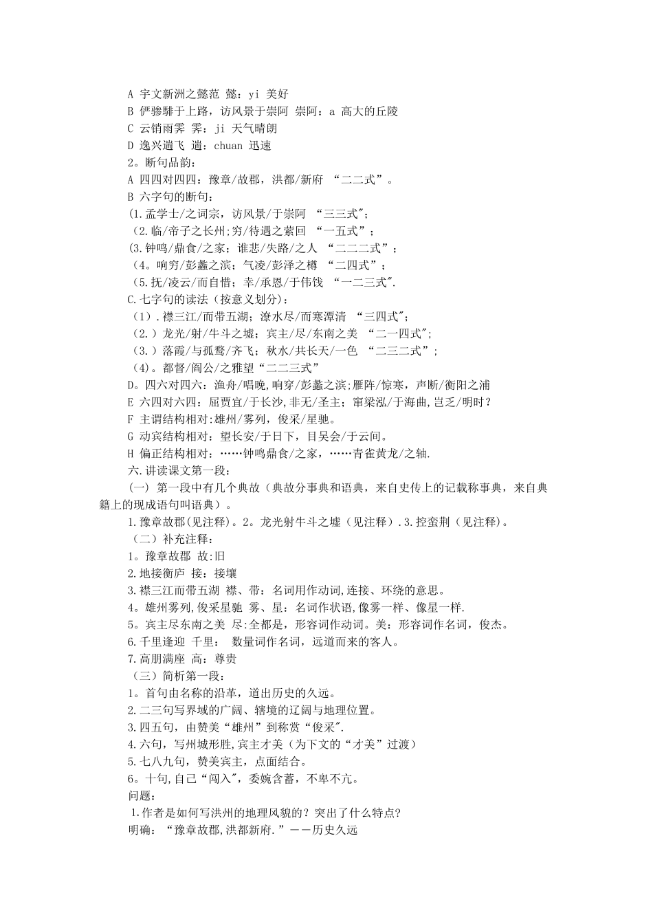 滕王阁序-优秀教案_第2页