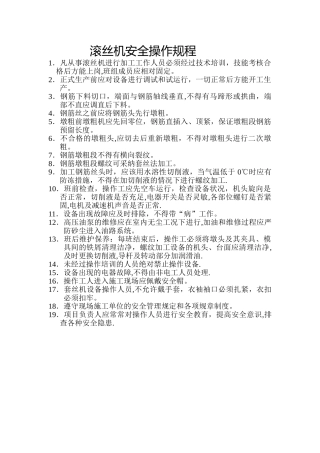 滚丝机安全操作规程1