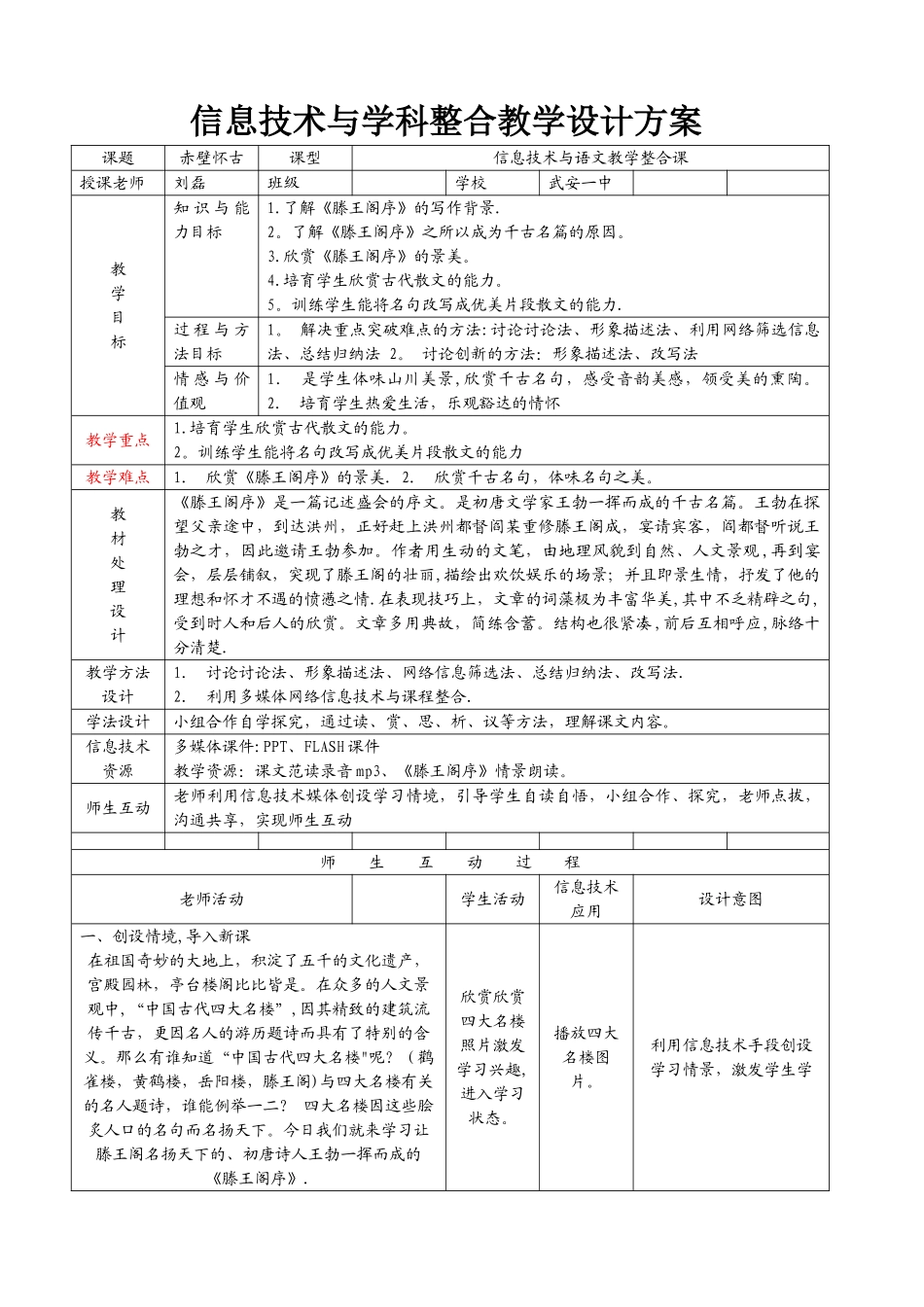 滕王阁序信息技术与学科整合教学设计方案_第1页