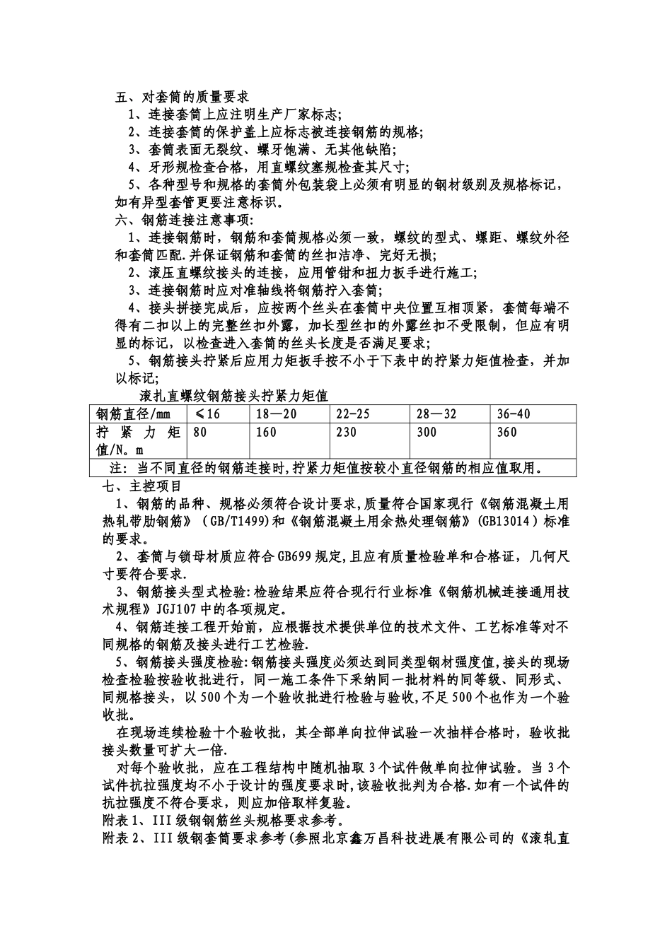 滚扎直螺纹钢筋连接接头专项施工方案_第3页