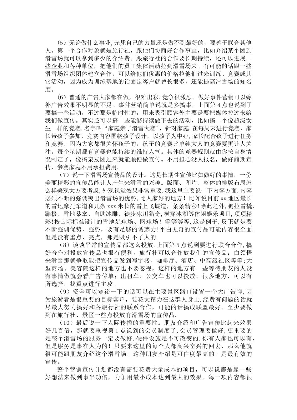 滑雪场营销方案_第2页